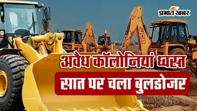 Aligarh : यमुना विकास प्राधिकरण ने सात अवैध कॉलोनियां पर चलाया बुलडोजर