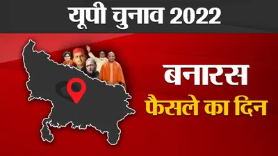 Varanasi Election Results 2022: बनारस में चला पीएम मोदी का मैजिक, सभी सीटों पर भाजपा को बढ़त