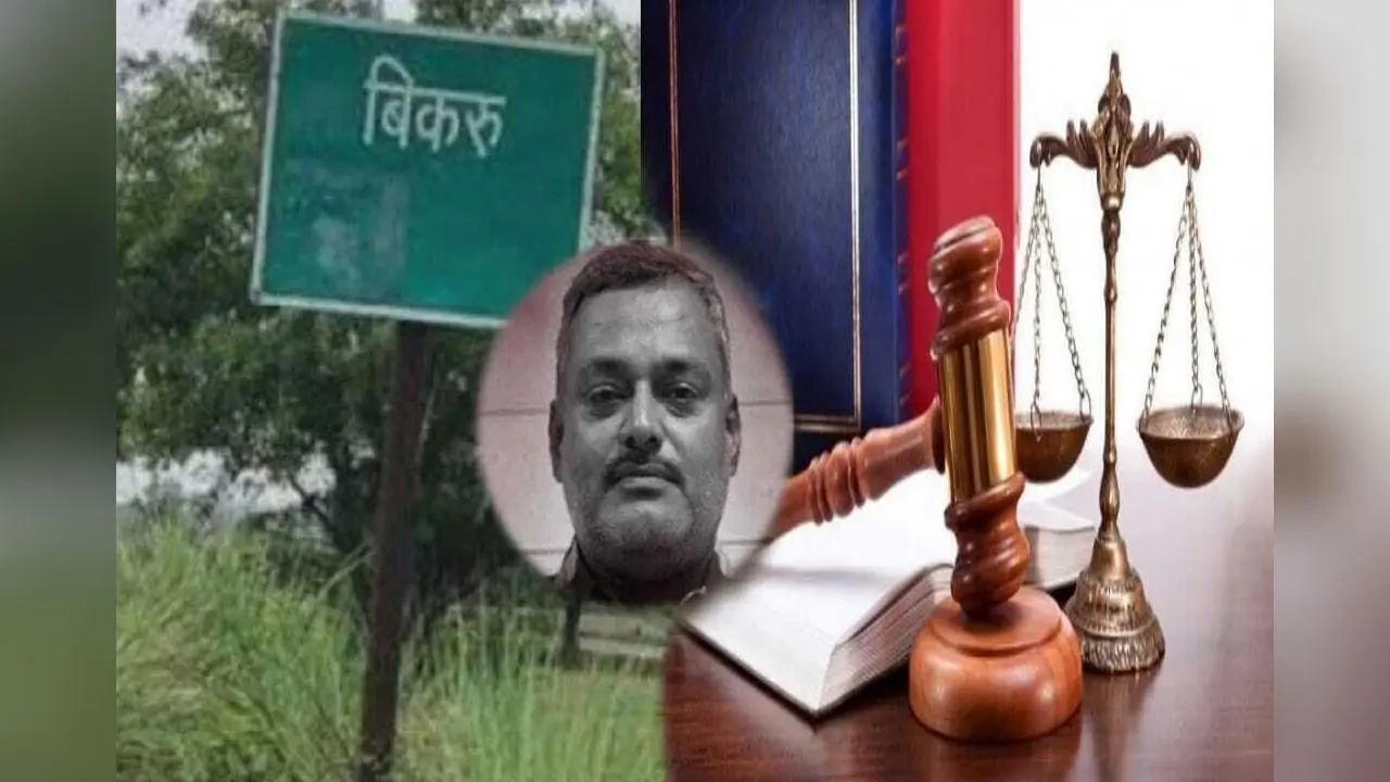Kanpur News: कानपुर के बिकरू कांड में 9 आरोपियों को कोर्ट की हिदायत, अगली सुनवाई तक लगवाएं वकालतनामा
