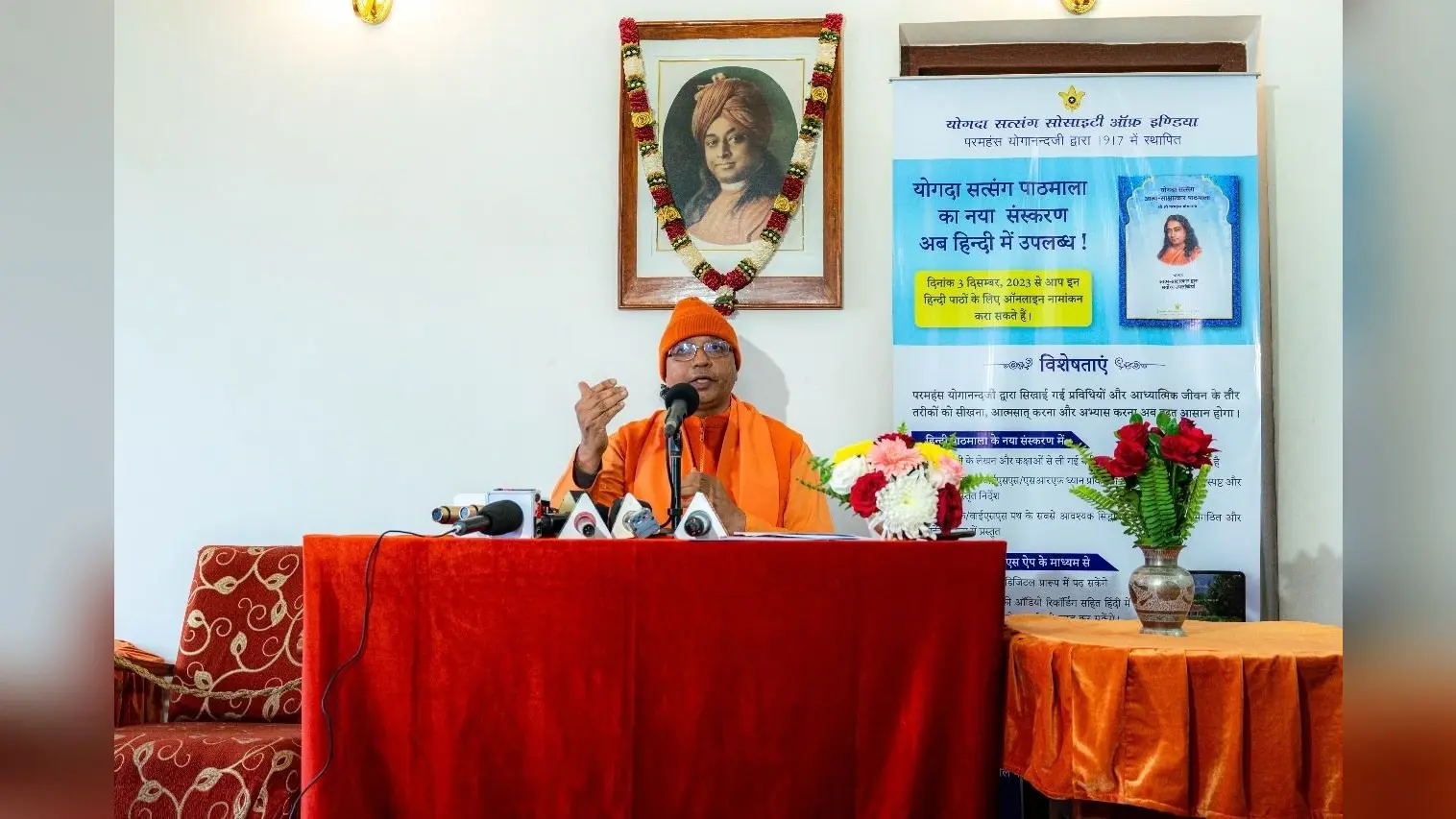 परमहंस योगानंद के जन्मदिवस पर होगा क्रियायोग की पहली सीढ़ी ‘आत्म साक्षात्कार पाठमाला‘ के नए संस्करण का विमोचन