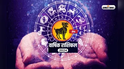 Aries Horoscope 2024: मेष राशि वालों का माता -पिता के स्वास्थ्य ठीक नहीं रहेगा,जानें मेष राशिफल