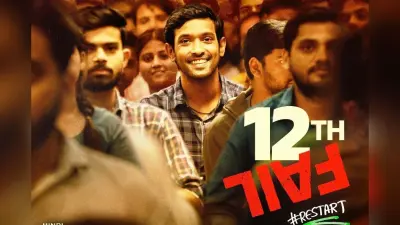 12th Fail: विक्रांत मैसी की ’12वीं फेल’ की IMDb रेटिंग जान चौंक जाएंगे आप, OTT पर 3 दिन में बनाया रिकॉर्ड!