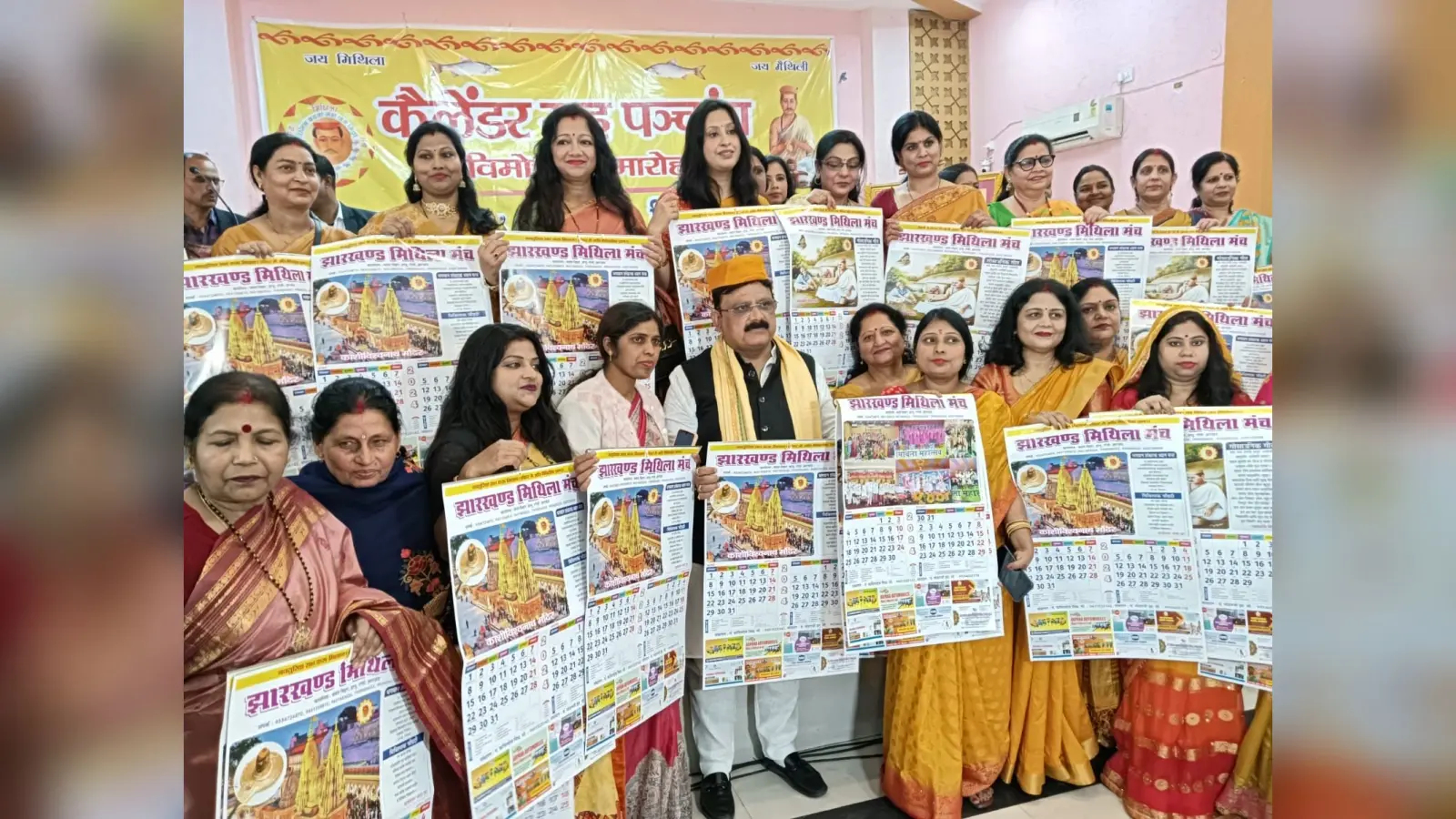Ranchi: झारखंड मिथिला मंच का कैलेंडर सह पंचाग विमोचन में बोल मिथिलेश ठाकुर- ऐसे आयोजन से मजबूत होती है एकता
