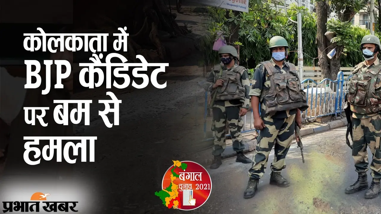 कोलकाता में BJP कैंडिडेट मीना देवी पुरोहित पर बम से हमला, पूछताछ के लिए पुलिस हिरासत में युवक