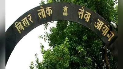 BPSC की 63वीं मुख्य परीक्षा 12 जनवरी से, डाक से नहीं भेजे जायेंगे प्रवेश पत्र, …जानें कैसे प्राप्त करेंगे प्रवेश पत्र