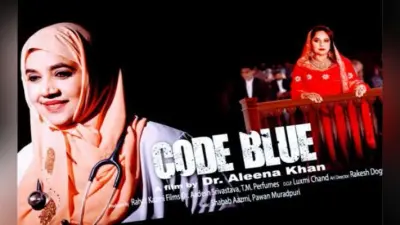 Triple Talaq पर बनी फिल्म Code Blue का Berlin Film Festival में Premier