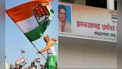 झारखंड में सिर्फ 30 सीटों पर चुनाव लड़ेगी कांग्रेस! युवा कांग्रेस को मिला ‘सुपर 130’ का लक्ष्य