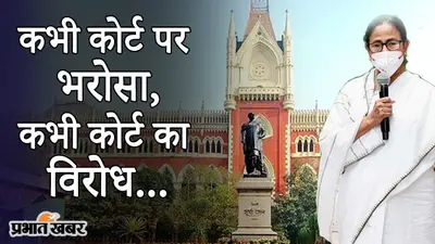 बंगाल में नारदा स्टिंग ऑपरेशन पर बवाल, TMC का केंदर सरकार पर हमला, BJP खेमा चुप क्यों है?