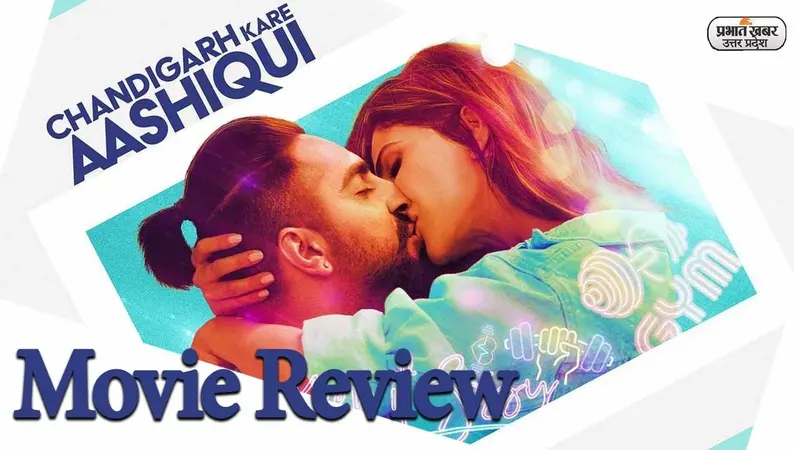Chandigarh Kare Aashiqui Review: अलीगढ़ की जनता ने माना, शानदार एक्टर हैं वाणी कपूर और आयुष्मान खुराना