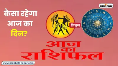 Gemini Horoscope Today: आज 29 दिसंबर 2023 का मिथुन राशिफल, घर का माहौल खुशनुमा रहेगा