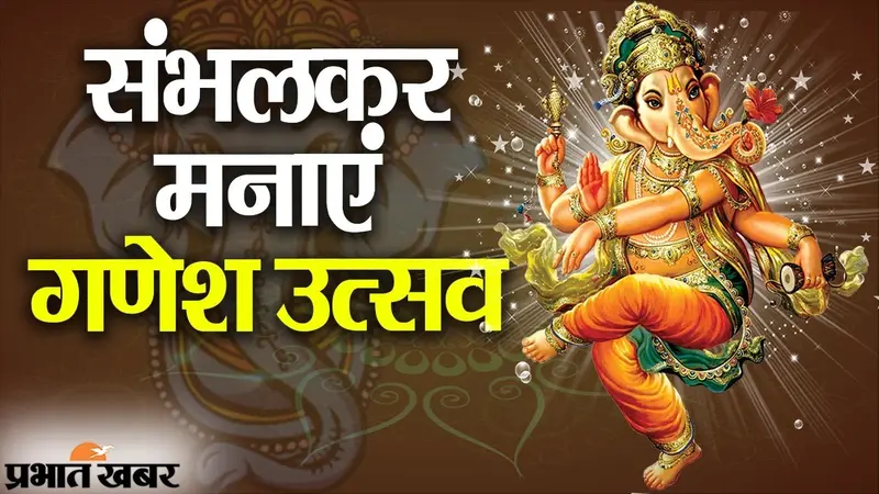 कोरोना ने बदला गणेशोत्सव का मिजाज, महाराष्ट्र, दिल्ली से लेकर कई राज्यों में पाबंदियां, ऑनलाइन दर्शन पर जोर