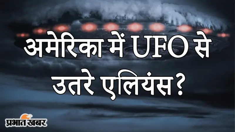 अमेरिका की आसमान में दिखा UFO, ट्विटर यूजर्स ने जोड़ा एलियंस से कनेक्शन, बराक ओबामा कर चुके हैं बड़ा खुलासा