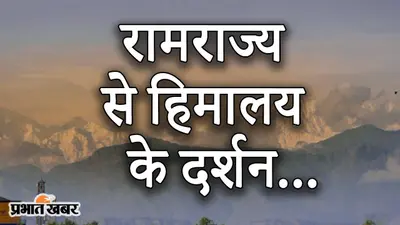 कोरोना वायरस संकट में ‘लॉकडाउन’ ने बिगाड़ा आपका मूड, हम आपको देते हैं खुश रहने के कई कारण, देखिए VIDEO