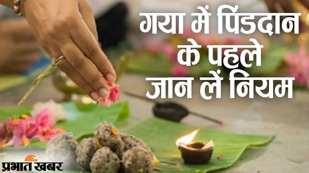 गया पितृपक्ष मेला शुरू होने में सिर्फ तीन दिन बाकी, जानें श्राद्ध के विभिन्न नाम और विधान की प्रक्रिया