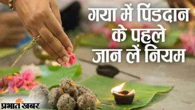 कोरोना संकट में पितृपक्ष मेले का आयोजन नहीं, गया में पिंडदान के पहले जानें हर जरूरी नियम