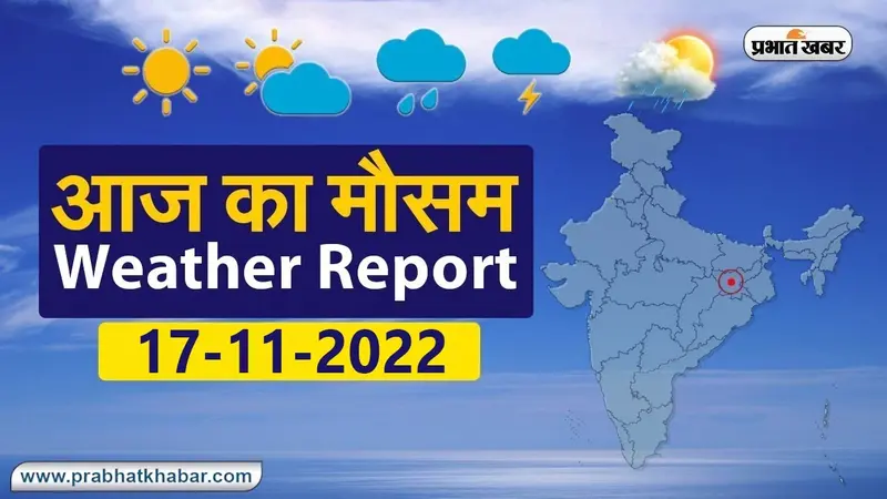 Bihar Weather: पछुआ हवा से आने वाले दिनों में बढ़ेगी ठंड, इन जिलों में छाए रहेगा कोहरा, देखें VIDEO