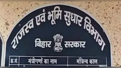 Bihar: जमीन के लगान का होगा फिर से निर्धारण, राजस्व एवं भूमि सुधार विभाग की है ये खास तैयारी