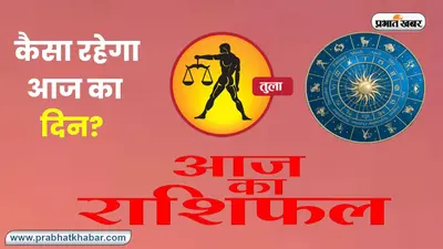 Libra Horoscope Today: आज 29 दिसंबर 2023 का तुला राशिफल, आपको मेहनत का फल जरूर मिलेगा