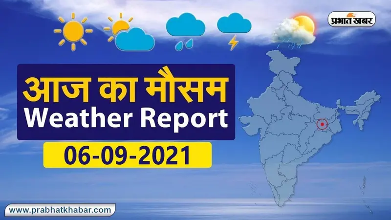 Daily Weather Alert: आपके शहर में मानसून की स्थिति क्या है? देखिए मौसम अपडेट