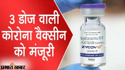 12 साल से अधिक उम्र के बच्चों के लिए पहली स्वदेशी कोरोना वैक्सीन, इमरजेंसी इस्तेमाल की मिली मंजूरी