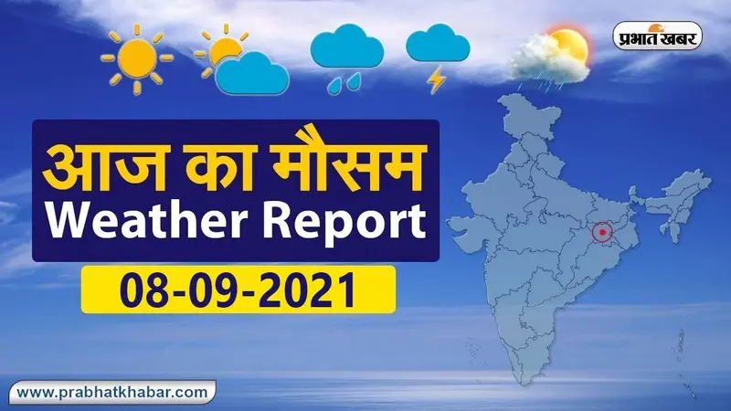 Daily Weather Alert: आपके शहर में मानसून की स्थिति क्या है? देखिए मौसम अपडेट