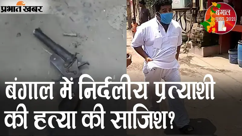 बंगाल में निर्दलीय प्रत्याशी की हत्या की साजिश? नदिया जिले के चकदह की घटना, EXCLUSIVE सच्चाई