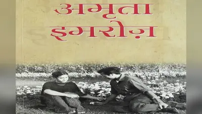 इमरोज के लिए प्रेम सर्वोच्च था