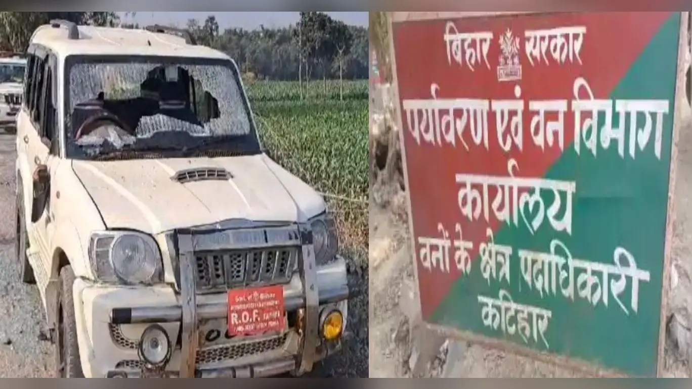कटिहार में वन विभाग की टीम पर हमला, अधिकारियों को बनाया बंधक, गाड़ियों को किया क्षतिग्रस्त, 10 गिरफ्तार