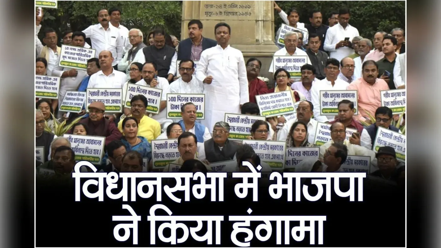 Video : विधानसभा में भाजपा ने किया हंगामा