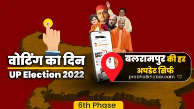 Balrampur Vidhan Sabha Chunav: बलरामपुर में खत्म हुआ मतदान, शाम पांच बजे तक 48.81 प्रतिशत हुई वोटिंग