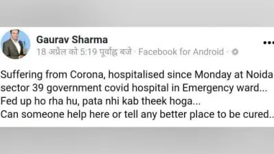 कोरेंटिन केजरीवाल, मरीज लाचार, गौरव की तरह कितने लोग सोशल मीडिया पर मदद मांगते गुजर जाएंगे?