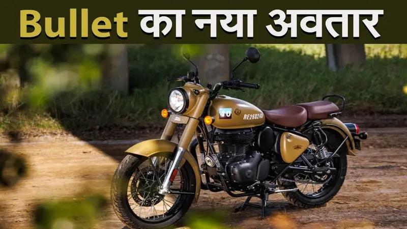 बुलेट के नए अवतार ने प्रभात खबर के ऑटो-शो में सबको लुभाया!