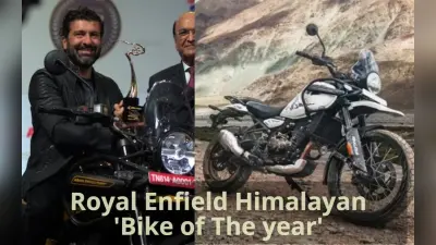 Royal Enfield Himalayan बना ‘रॉयल किंग’, ट्रायंफ स्क्रैम्बलर और KTM को पछाड़ जीत लिया बाइक ऑफ द ईयर का अवॉर्ड!