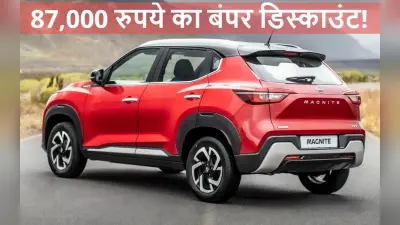 छोटे परिवार की सबसे भरोसेमंद एसयूवी पर 87,000 रुपये का बंपर डिस्काउंट!