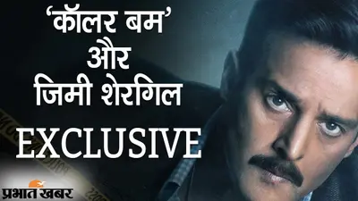 EXCLUSIVE: ‘OTT पर ‘कॉलर बम’ की रिलीज से खुशी’, एक्टर जिमी शेरगिल को 100 करोड़ की फिक्र नहीं