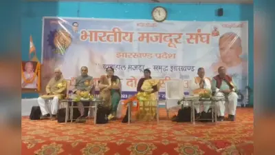 झारखंड: भारतीय मजदूर संघ के अधिवेशन में बोले श्रमिक नेता, 693 रुपए की जाए न्यूनतम मजदूरी