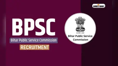 BPSC करेगा इन पदों पर बहाली, ऐसे करें अप्लाई