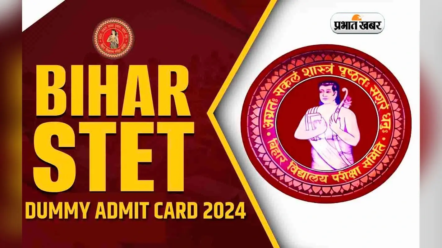 Bihar STET 2024 Dummy Admit Card Released: बिहार एसटीईटी के डमी एडमिट कार्ड रिलीज, ऐसे करें चेक