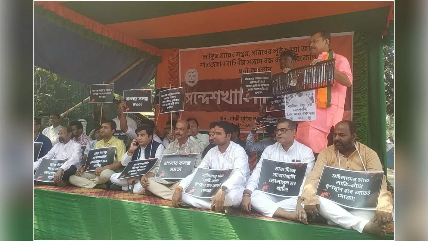 पश्चिम बंगाल : संदेशखाली मामले में आज से बीजेपी का दो दिन का धरना प्रदर्शन