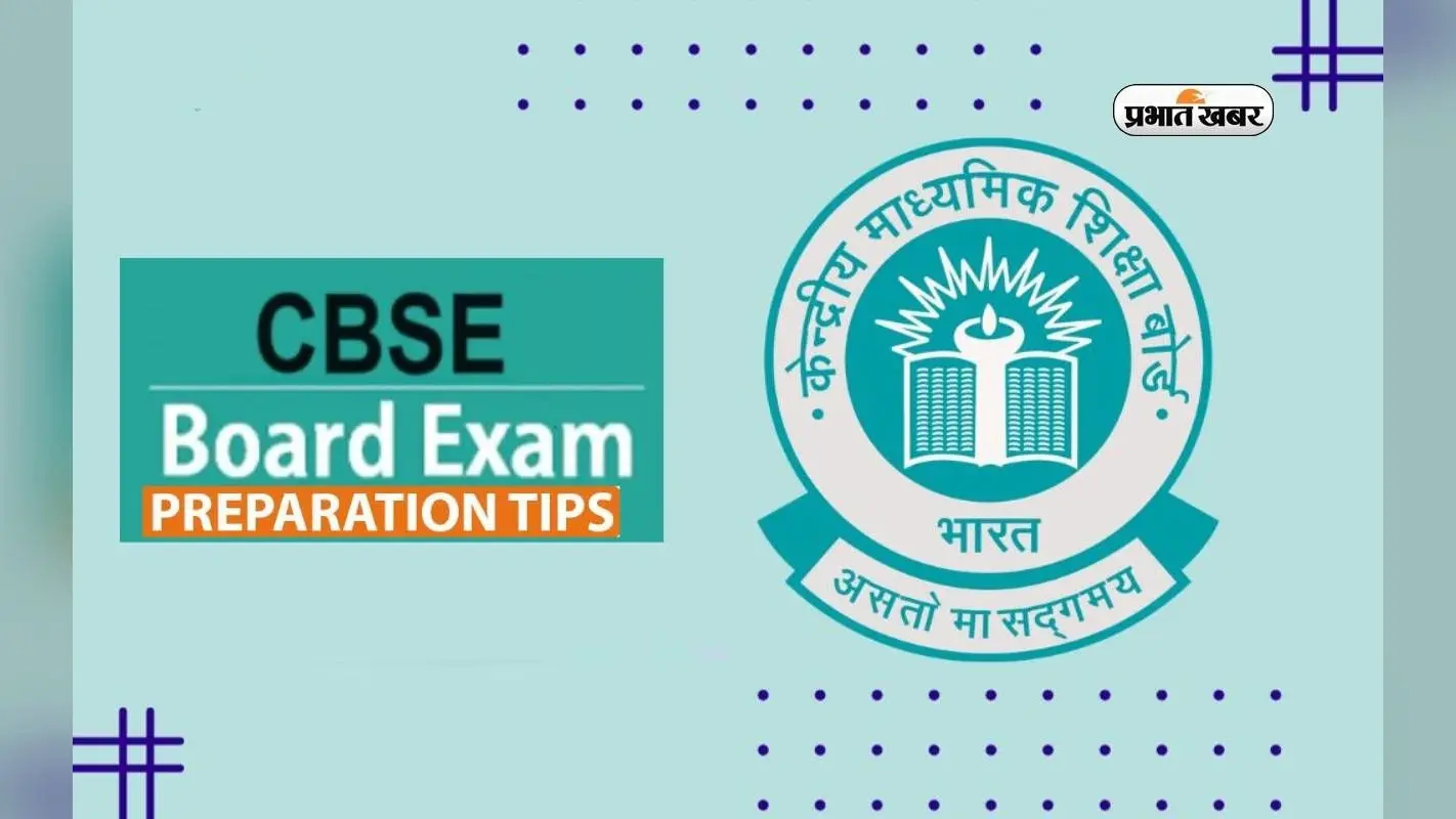 CBSE Board Exam 2025 : बोर्ड परीक्षा में अच्छे नंबर के लिए प्लानिंग के साथ करें तैयारी