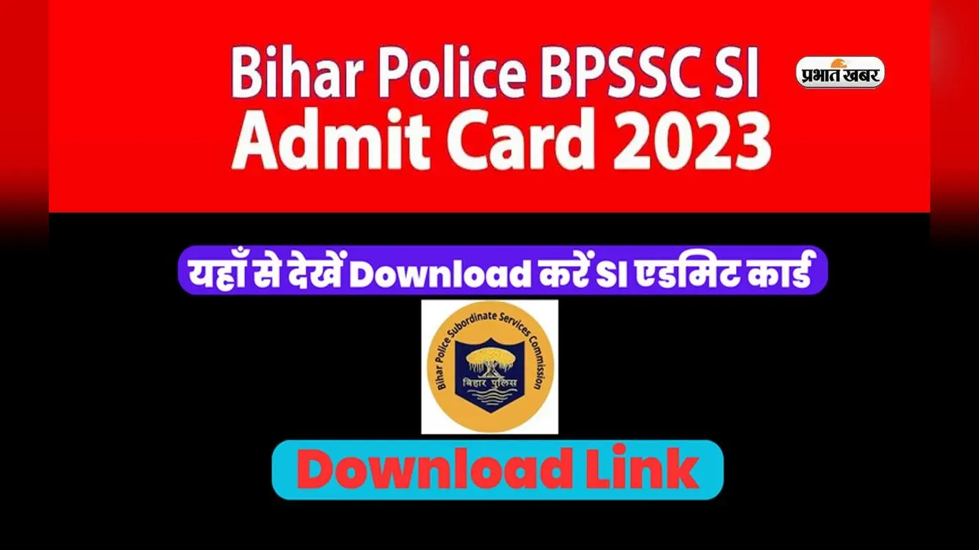 BPSSC SI 2023 Admit Card: जारी होने वाला है बिहार एसआई भर्ती का एडमिट कार्ड, ऐसे करें डाउनलोड