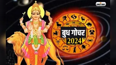 Budh Margi 2024: नए साल के शुरू होते ही 2 जनवरी को बुध ग्रह होंगे मार्गी, इन राशियों पर पड़ेगा असर