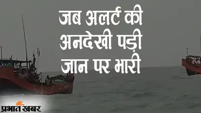 जब अलर्ट की अनदेखी पड़ी जान पर भारी, मछली के चक्कर में समुद्र में डूबी नाव, 12 लोगों की बची जिंदगी