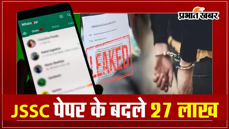 27-27 लाख में तय हुआ था JSSC CGL के पेपर लीक का सौदा, देखें VIDEO