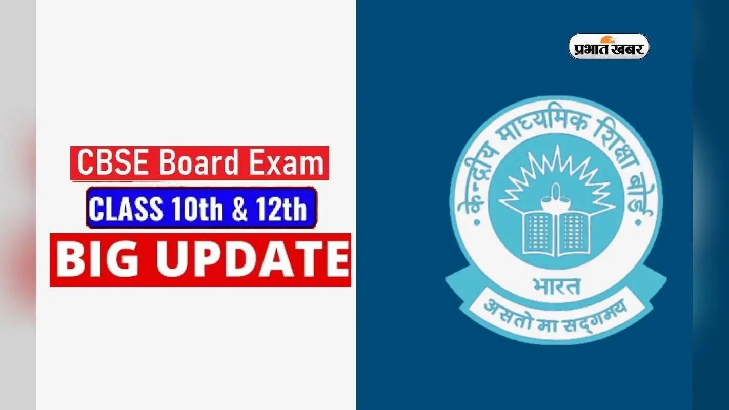 CBSE Board Exam 2024: बोर्ड एग्जाम से पहले सीबीएसई ने खोला पोर्टल, छात्रों को भरनी होगी ये डिटेल्स