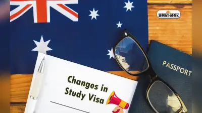 Changes in Study Visas: विदेश में पढ़ने का है शौक, तो जान लें ऑस्ट्रेलिया समेत इन देशों की स्टडी विजा पॉलिसी
