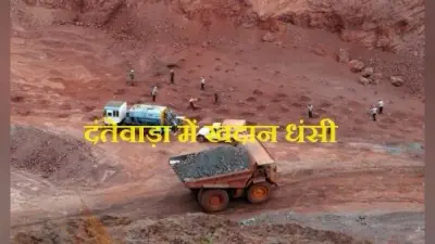 Chhattisgarh: छत्तीसगढ़ के दंतेवाड़ा में खदान धंसी, दो मजदूरों की मौत, दो अन्य की तलाश जारी