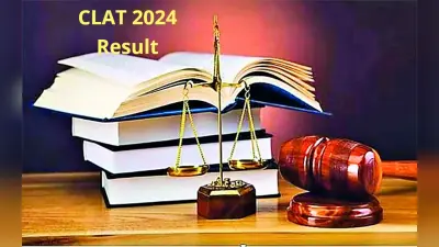 CLAT 2024 परीक्षा का रिजल्ट जारी, जानें कहां और कैसे करें चेक