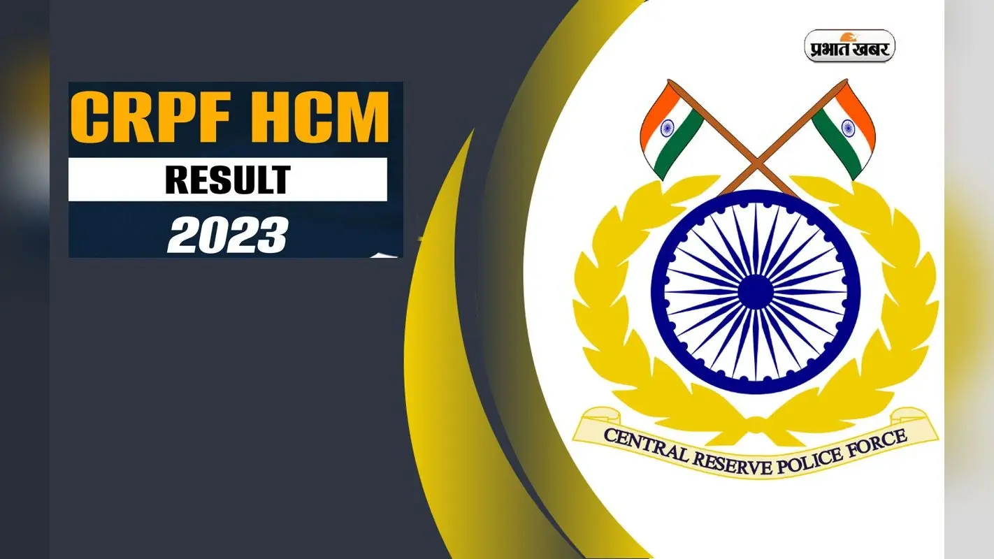 CRPF HCM Final Result 2023 जारी, यहां से करें डाउनलोड