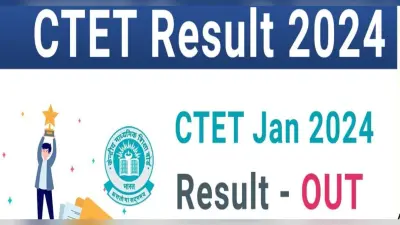 CTET Result 2024: CBSE ने सीटीईटी रिजल्ट किया जारी, यहां करें चेक